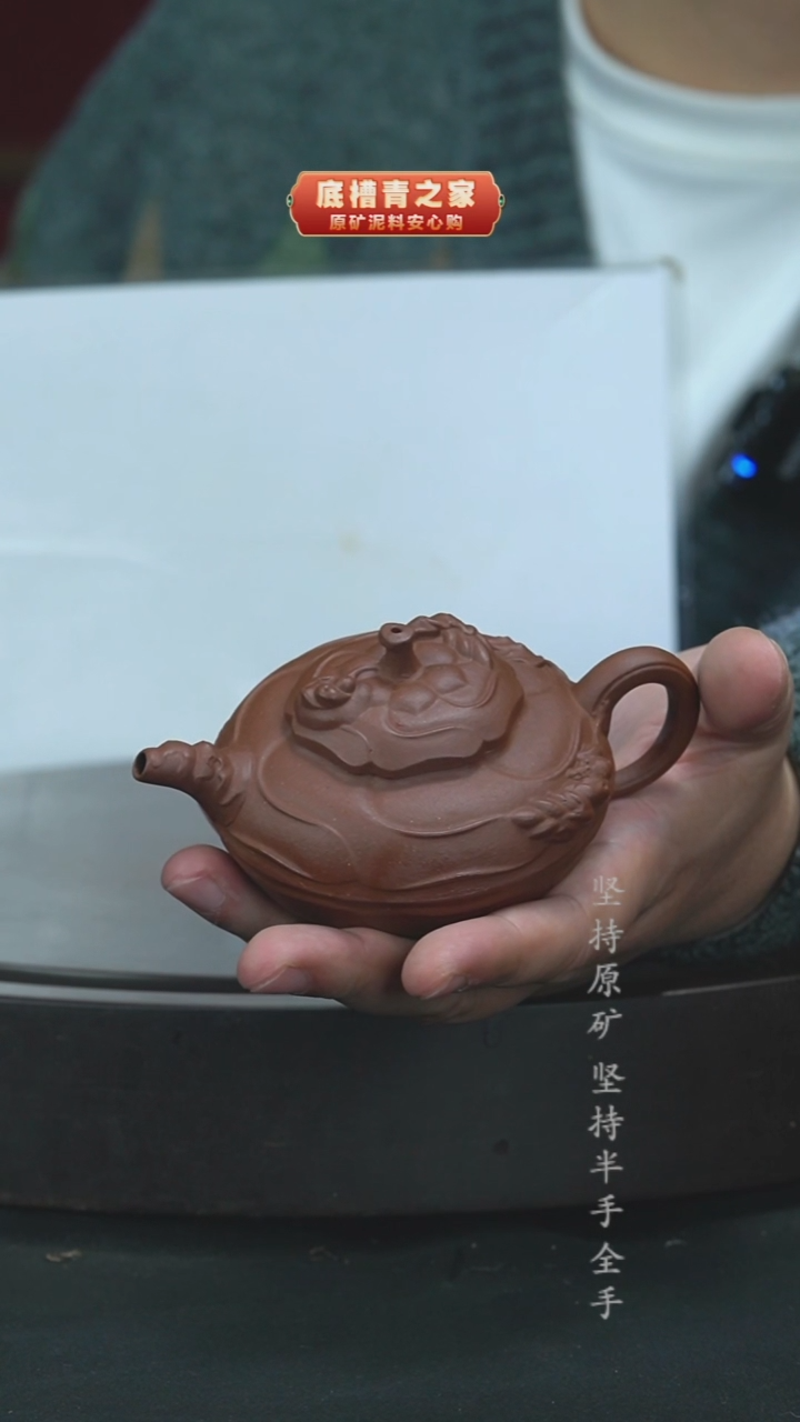茶壶紫砂（新品体验价微瑕）半手工底槽清风卷葵150cc