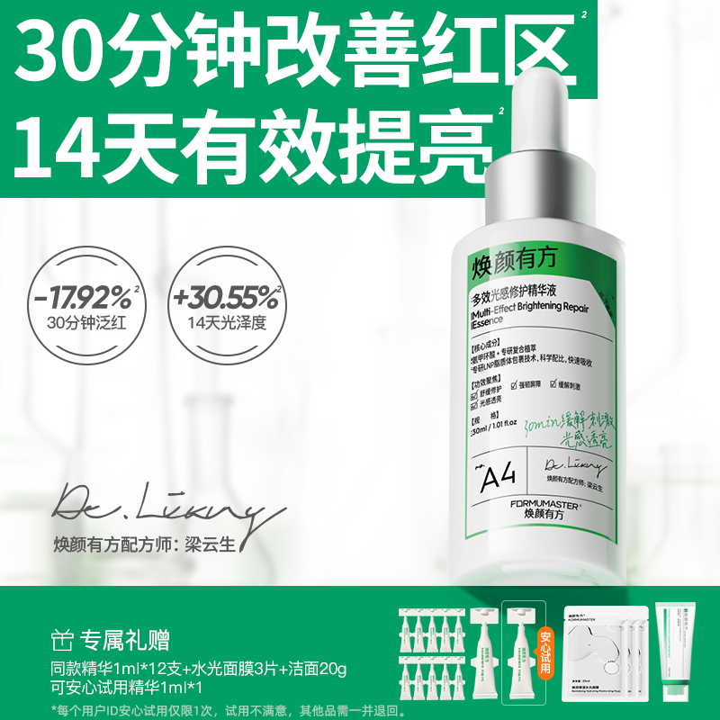 【褪红提亮】焕颜有方补光灯精华传明酸多效光感修护舒缓改善光泽