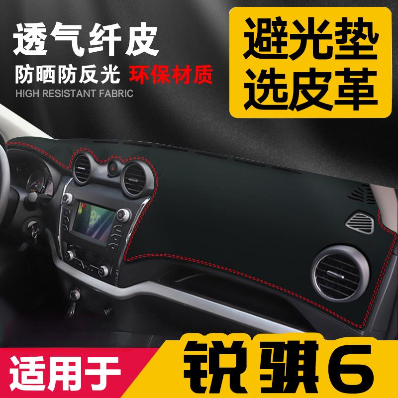 郑州日产东风锐骐6中控台避光垫汽车用品仪表台盘防晒遮阳垫