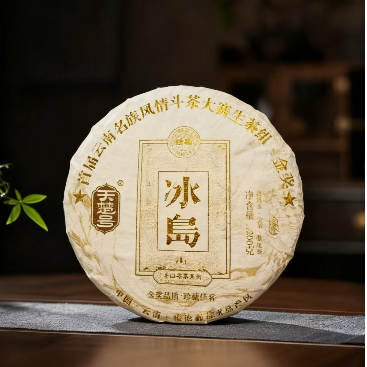 天楚号-冰岛-茶饼生茶