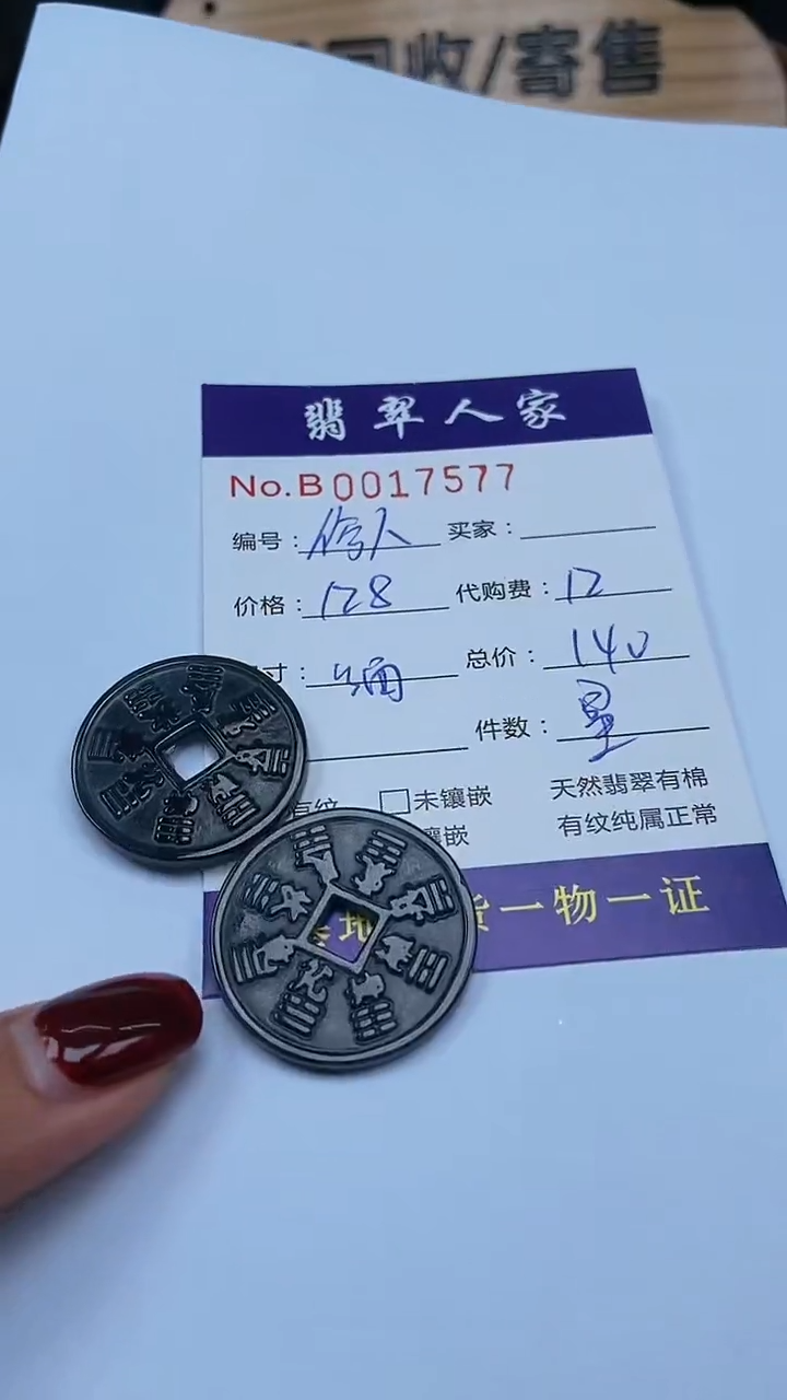 【闪购商品】翡翠颈饰未镶嵌000000001310