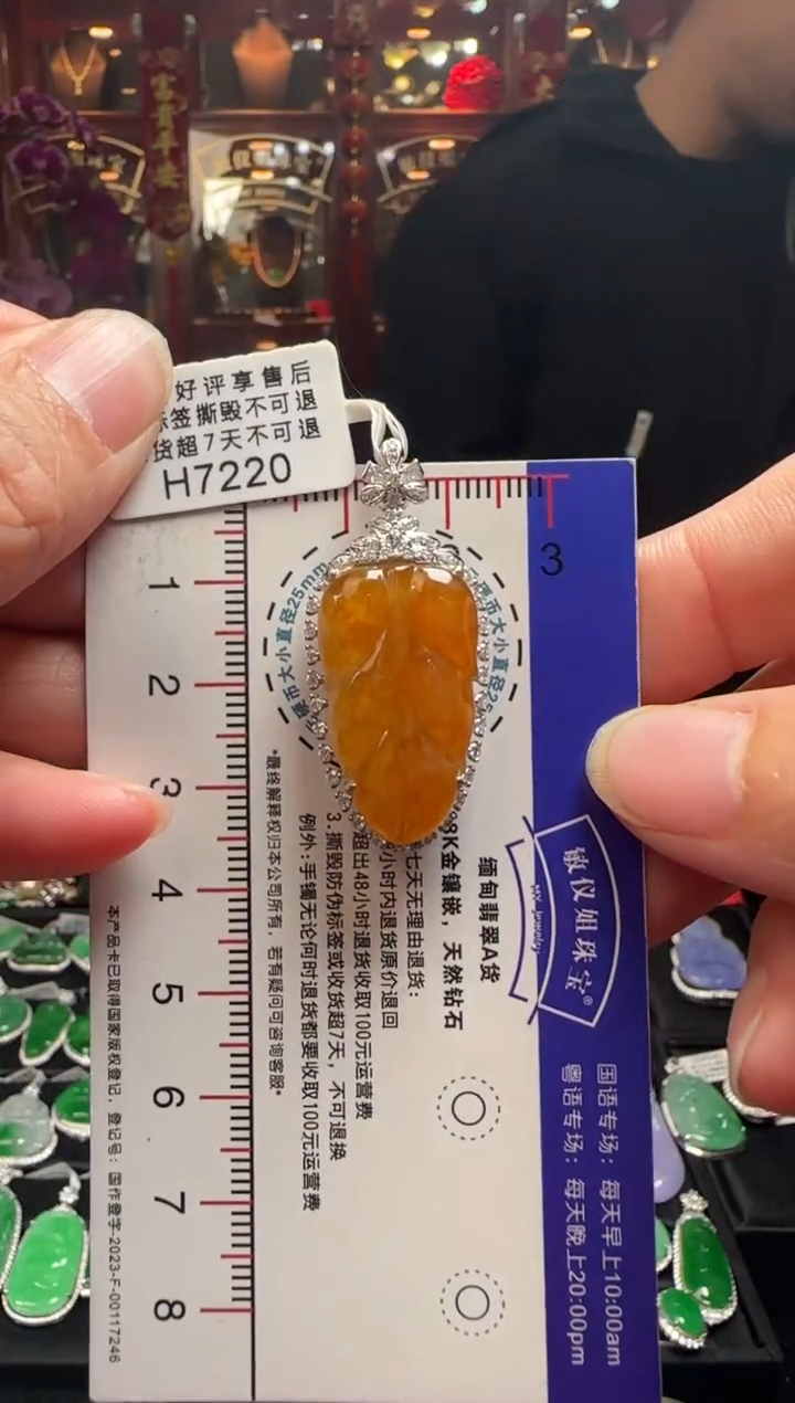 【闪购商品】翡翠颈饰18K金镶嵌H7220 冰红叶子