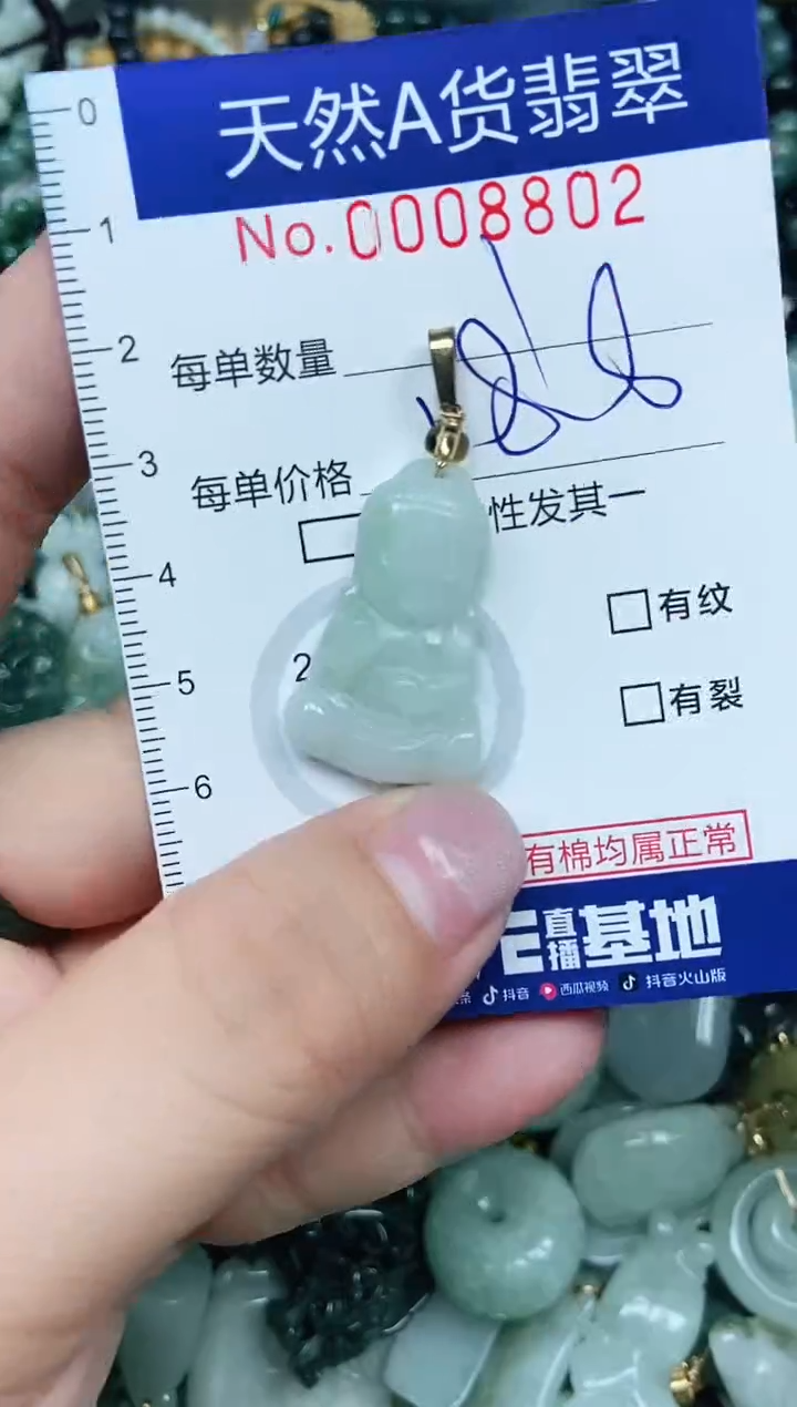 【闪购商品】翡翠未镶嵌吊坠(不含链)翡翠