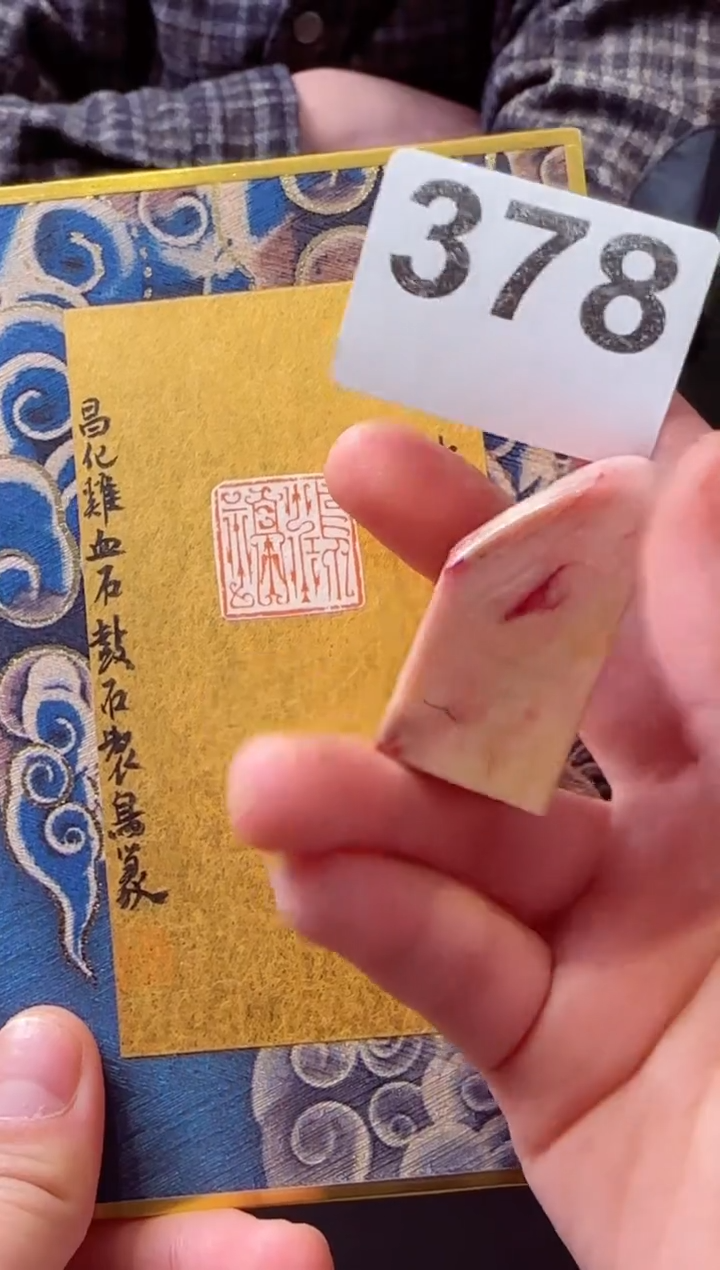 【闪购商品】寿山石印石石瓜草堂378GS