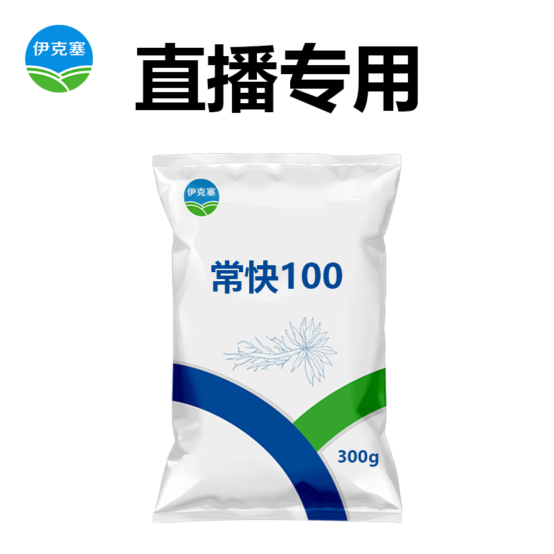 【直播专用】伊克塞常快清热散300g猪牛羊下火泻火通用饲料