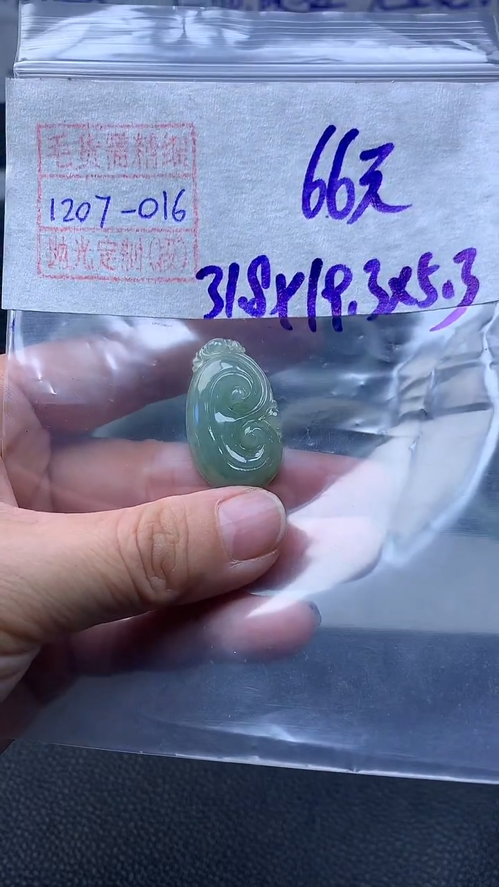 未镶嵌定制翡翠挂件66元毛货需精细抛光#16