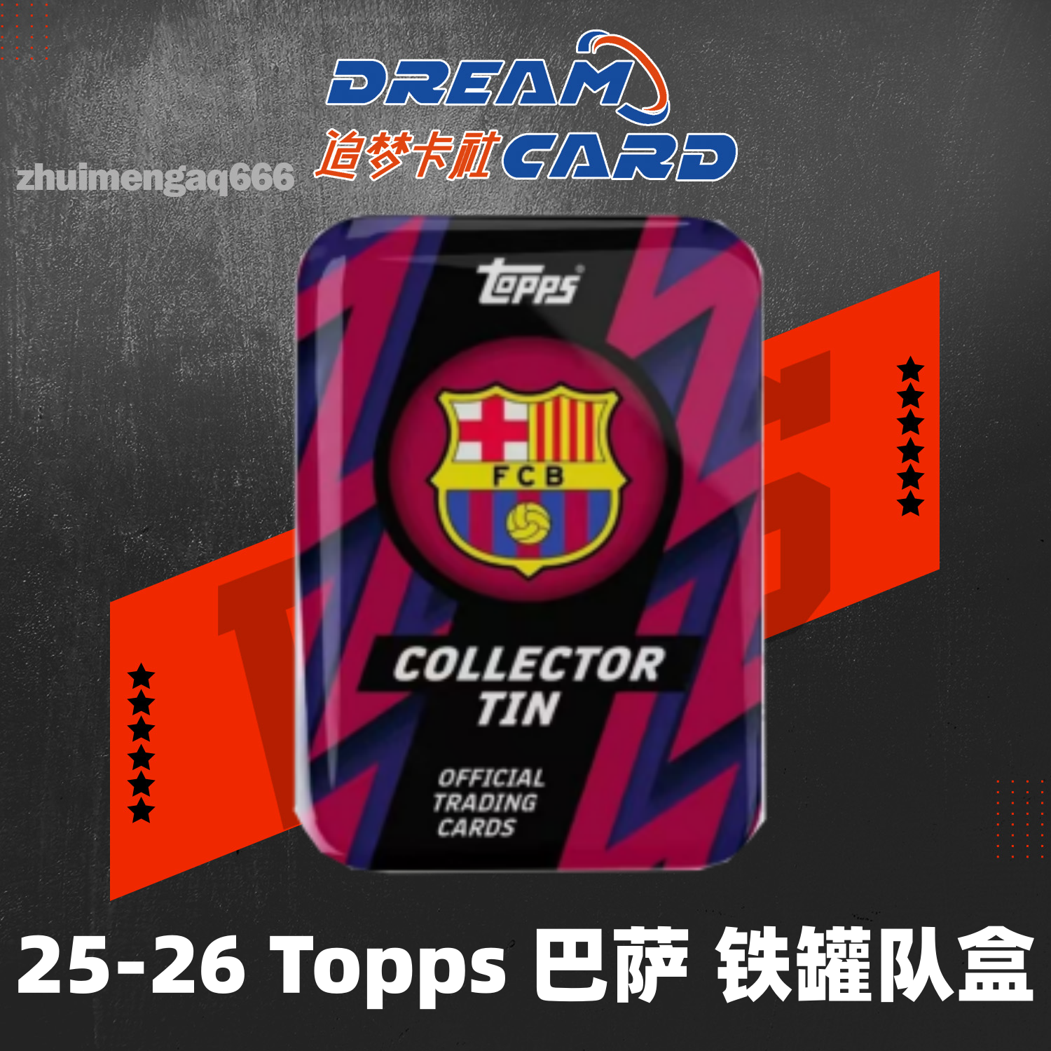 【拆盒】25-26 Topps 巴萨 铁罐队盒 球星卡 盲盒
