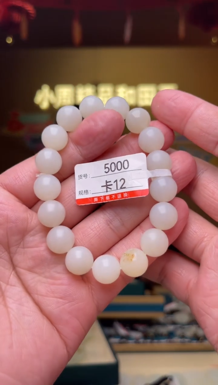 【闪购商品】和田玉手串未镶嵌12