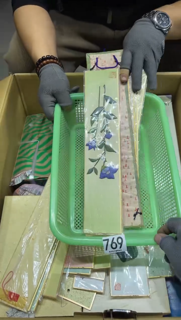 用****7769   茶道零配     