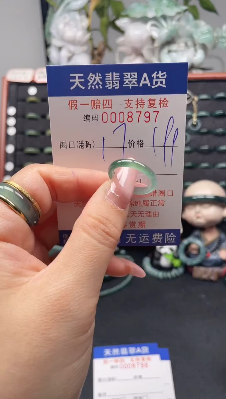 未镶嵌戒指翡翠17*8797