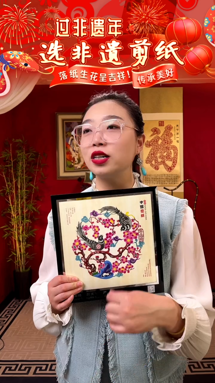 【闪购商品】【喜上眉梢】非遗剪纸