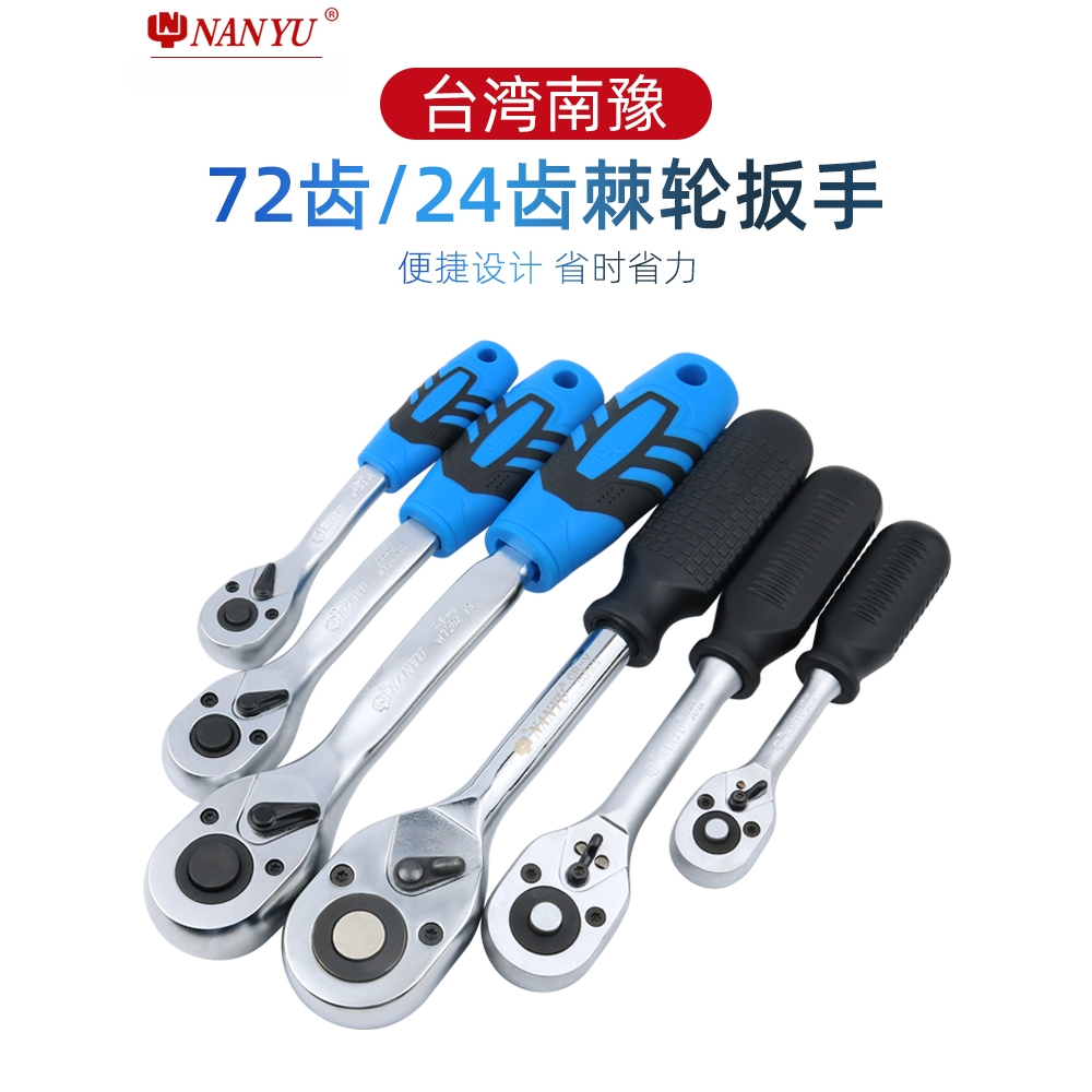 南豫棘轮扳手快速双向小飞大飞中飞快扳荆棘