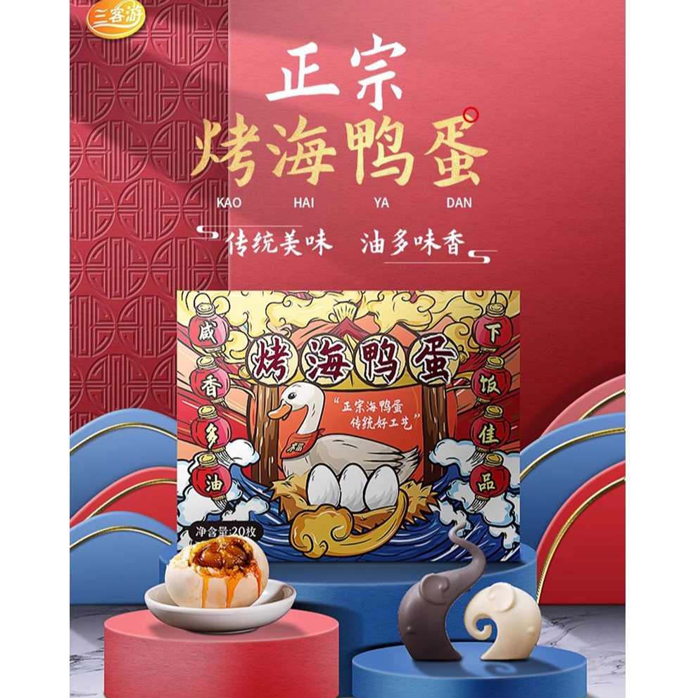 特大烤海鸭蛋国潮礼盒装咸鸭蛋咸香起沙流油红泥腌制