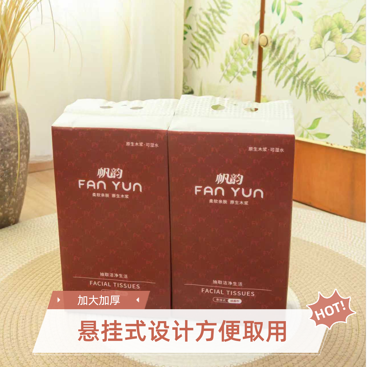 （助力专属）帆韵悬挂式抽纸400克