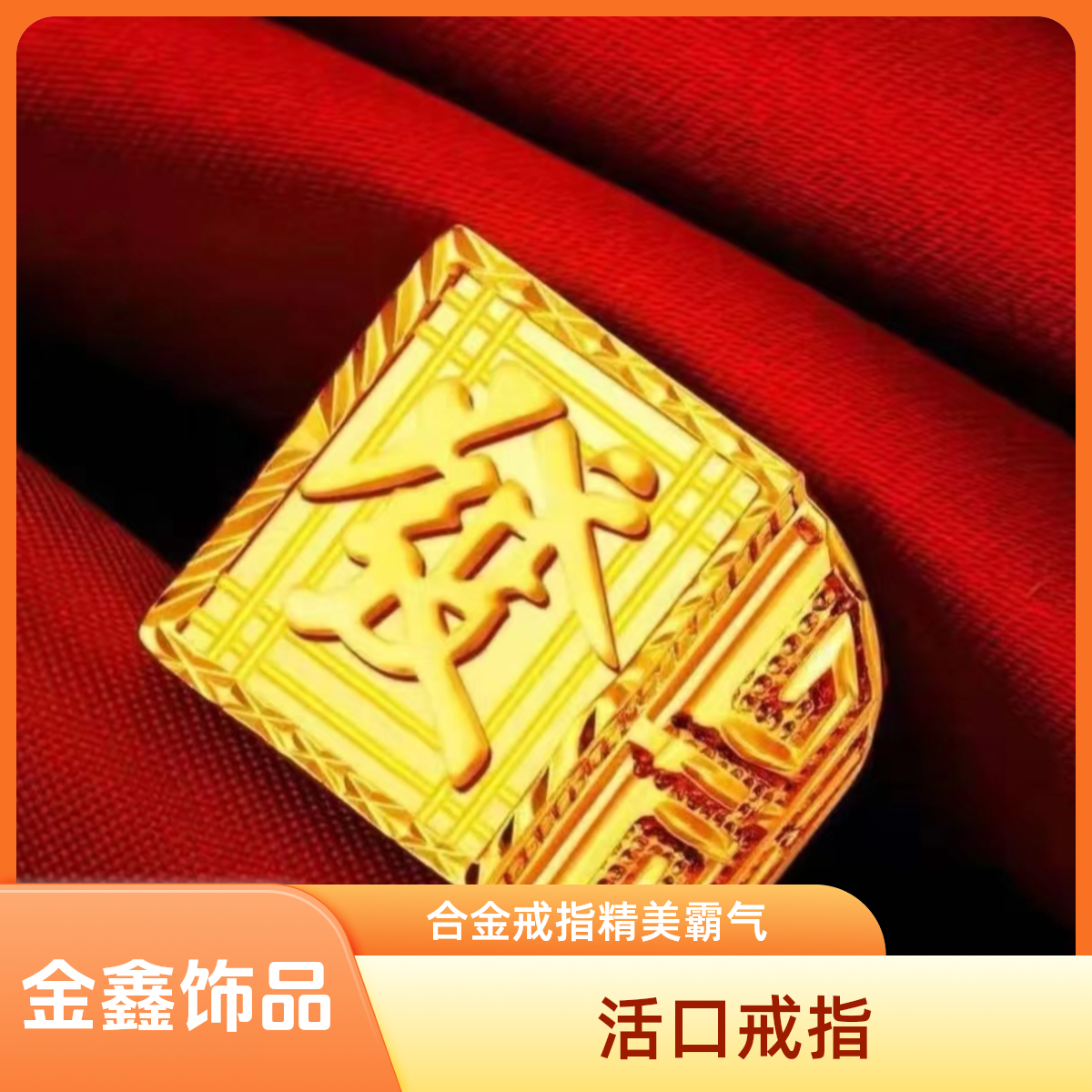 合金戒指 2025年新款精美戒指男女同款金色霸气