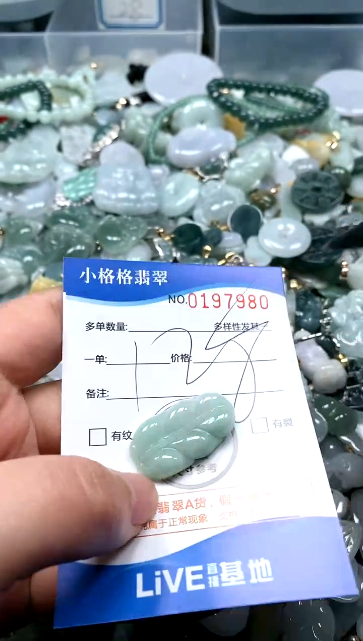 【闪购商品】翡翠颈饰未镶嵌闪购商品0197980