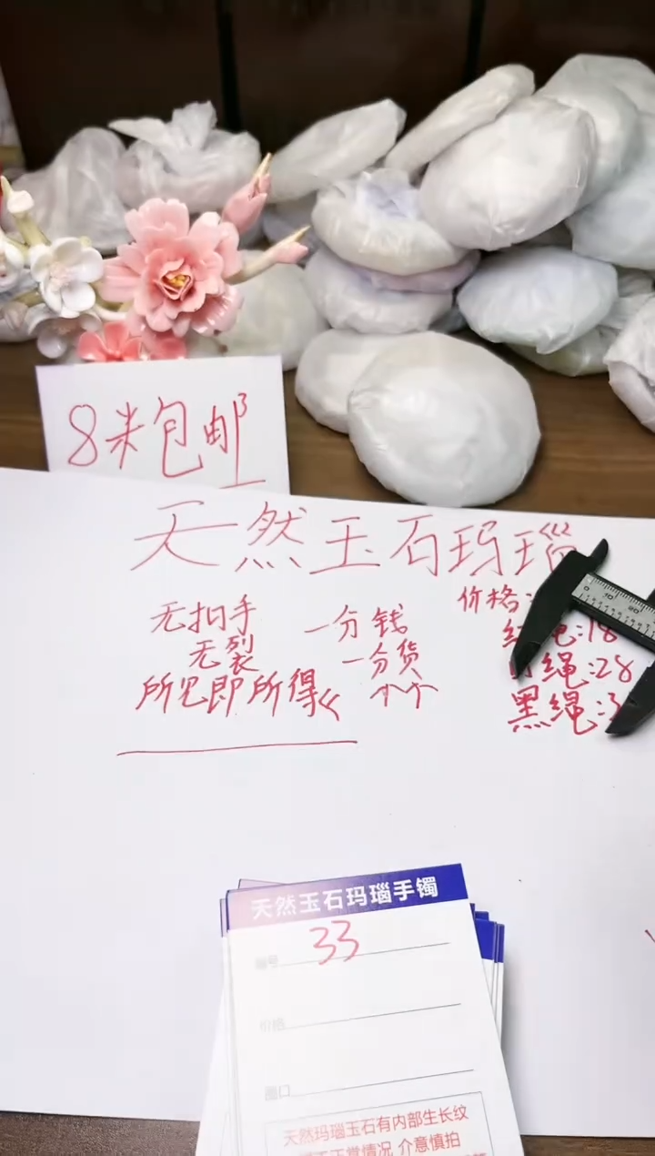 手镯玛瑙/玉髓未镶嵌32