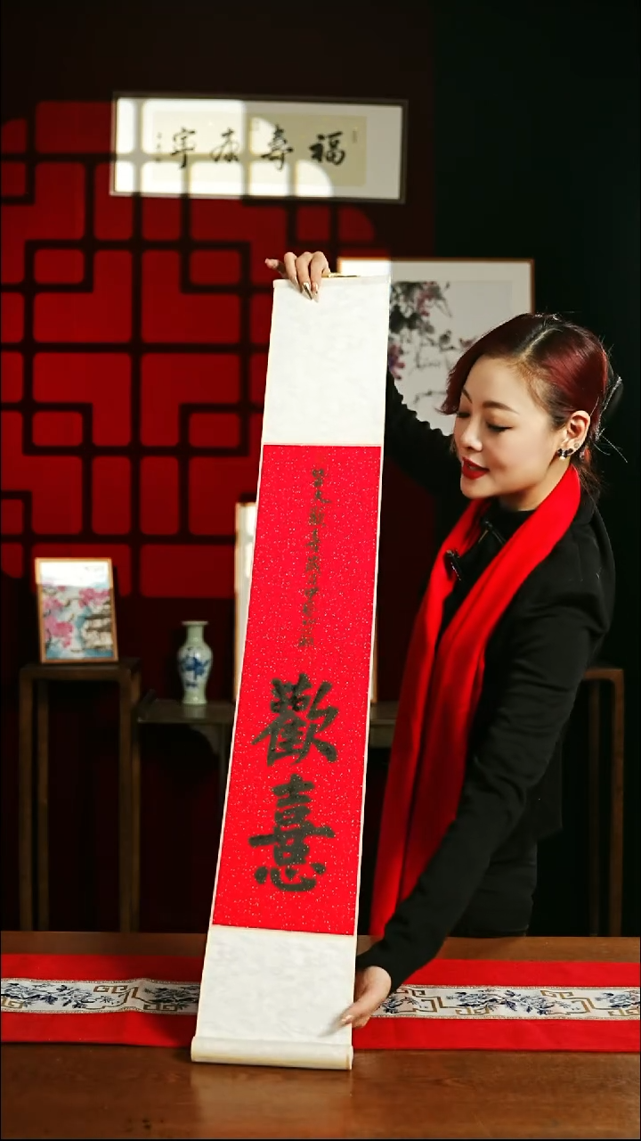 【闪购商品】书法书法卷轴17*110红黑欢喜