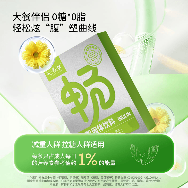 【可溶性膳食纤维】菊粉高膳食纤维 独立包装方便携带