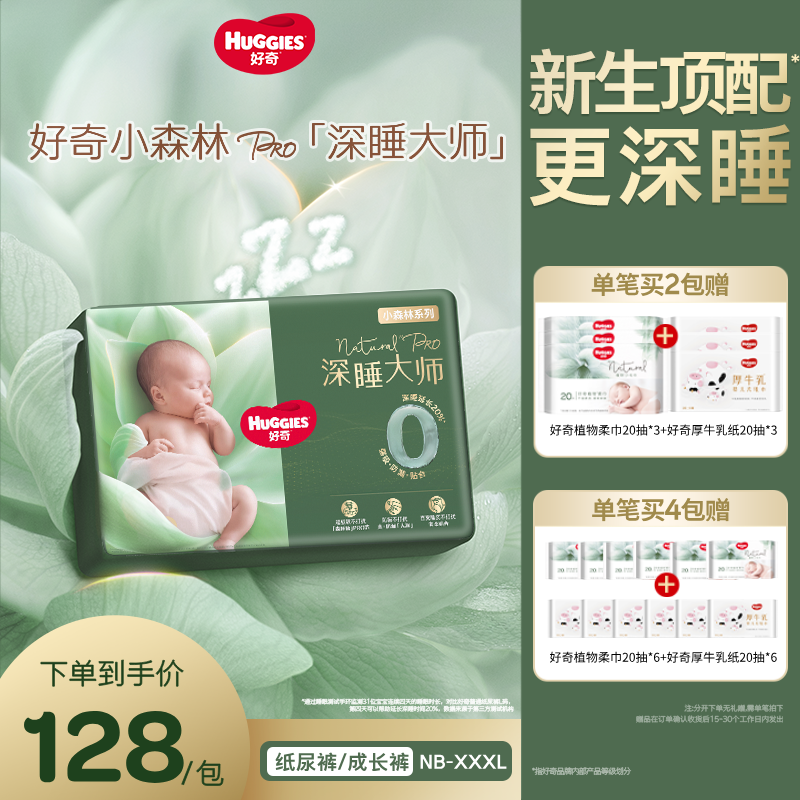 【单包直降】好奇深睡大师婴儿尿不湿纸尿裤拉拉裤NB-3XL小森林Pro
