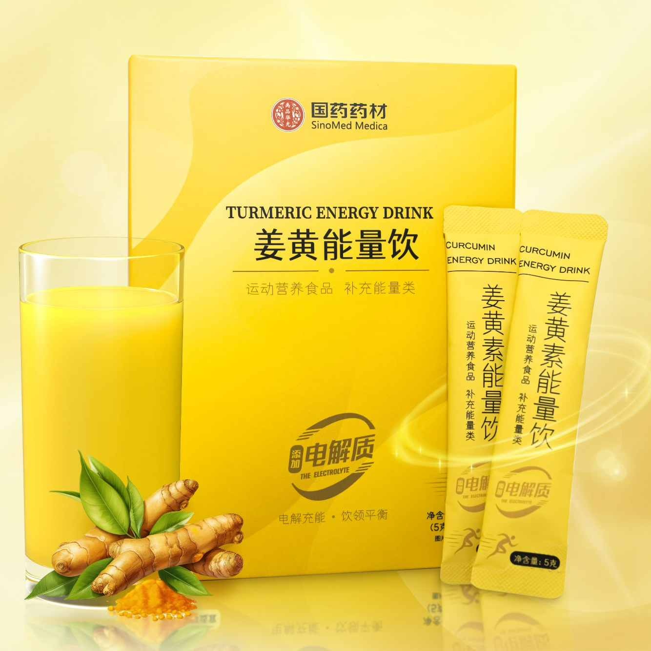 国药药材°姜黄素能量饮-高浓度电解质运动续航增加耐力【三盒】