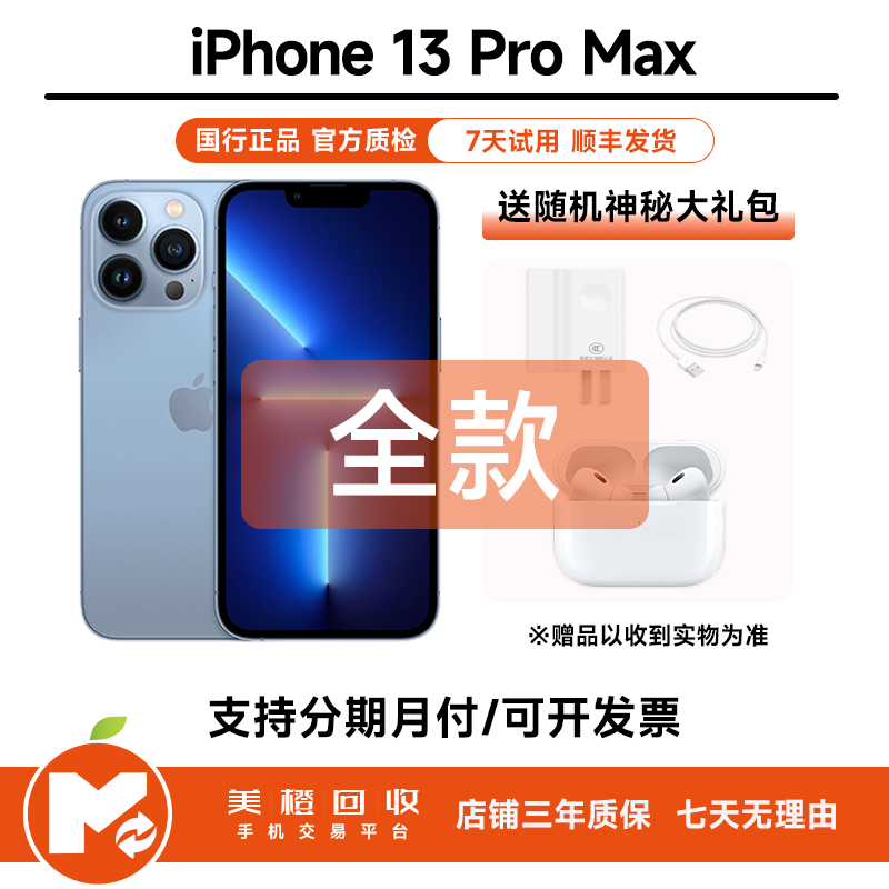 9新 Apple/苹果 95新 苹果13PM国行正版二手无拆无修