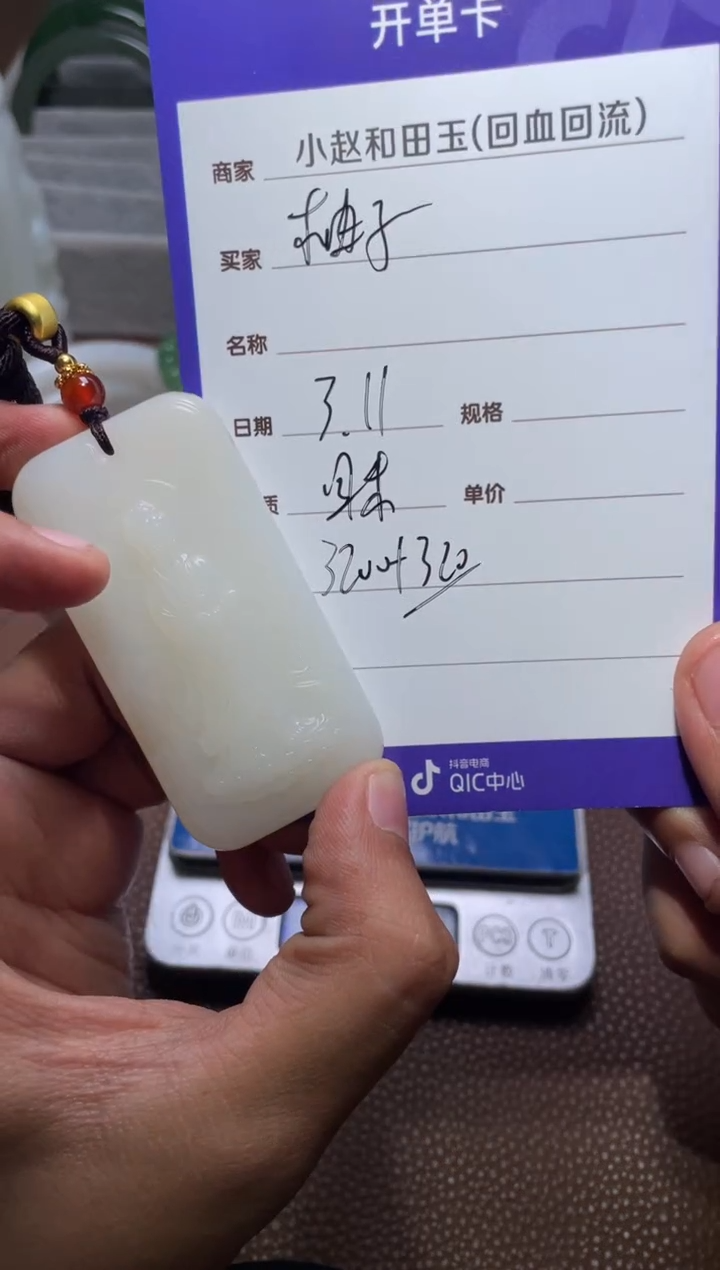 【闪购商品】和田玉挂件未镶嵌y493