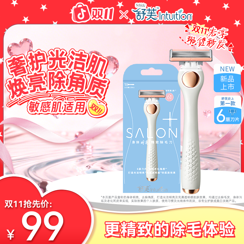 【6层亮肤刀】舒芙亮肤6层除毛刀全身剃毛器去角质女士除毛专用JL
