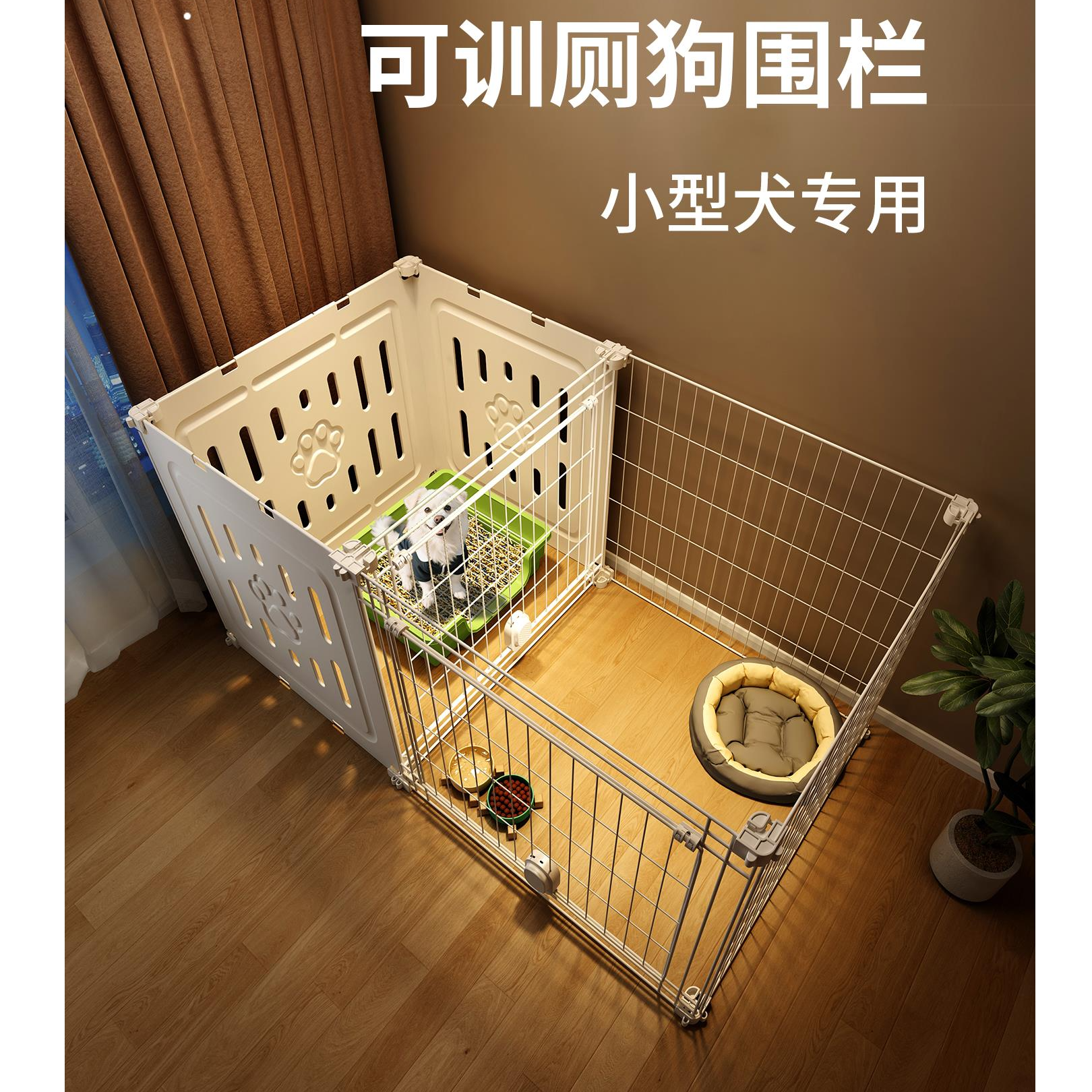 宠物狗狗围栏狗笼子小型犬带厕所分离一体自由拼接定点上厕所围栏