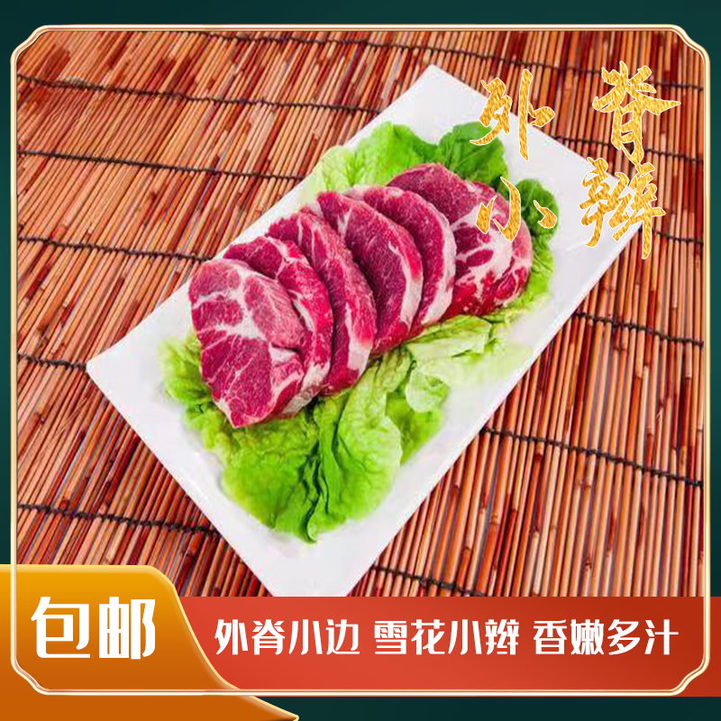齐齐哈尔牛肉外脊穗雪花小辫小边2斤