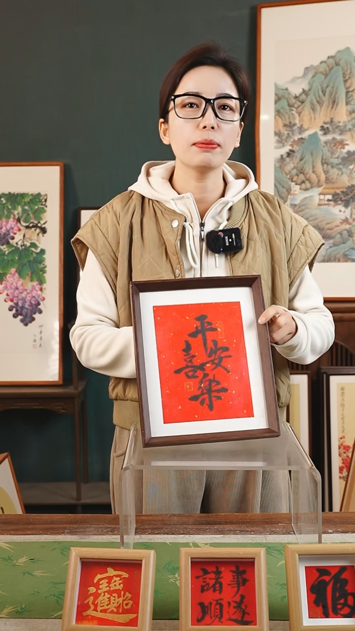 【闪购商品】书法沧海 10寸 平安喜乐合体 红底黑字