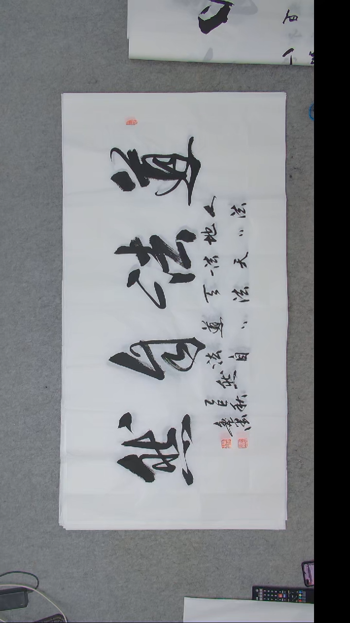 书法书法逸墨老师书法 纯手写 陕西西安