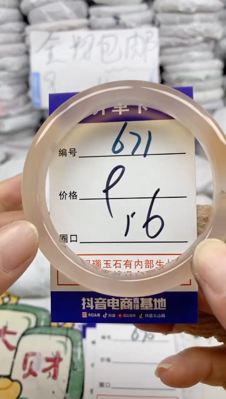 手镯玛瑙/玉髓未镶嵌671