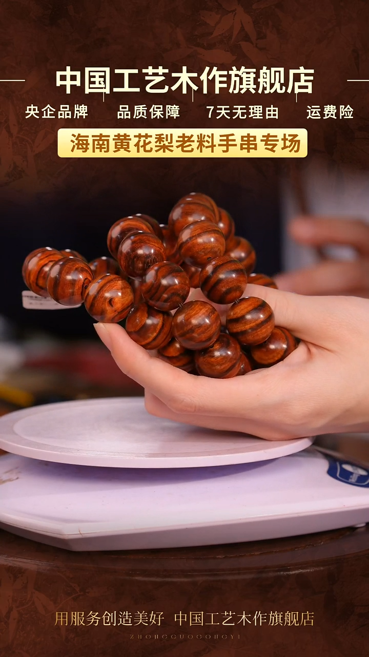黄花梨/降香黄檀【中国工艺】海南黄花梨 2.0