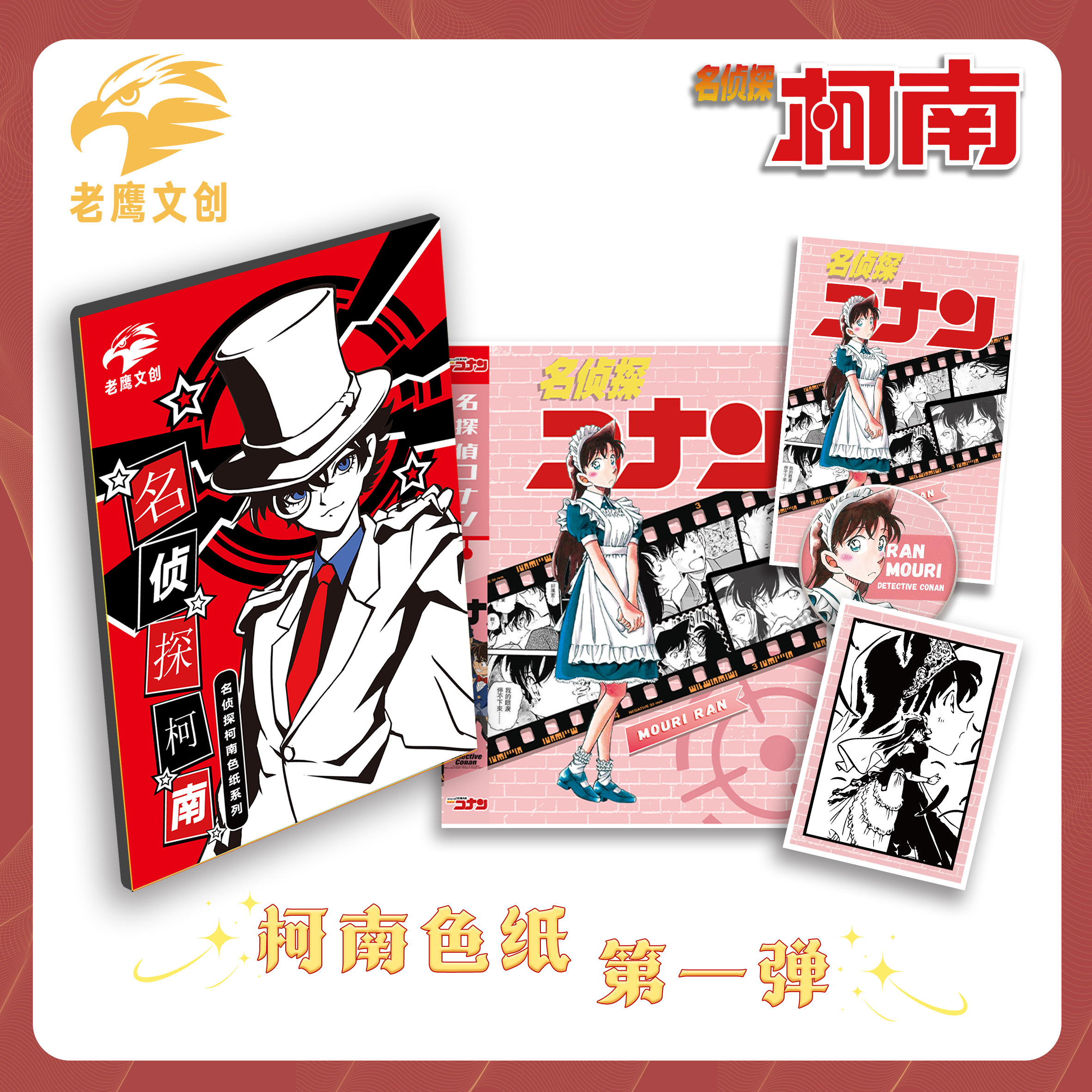 布吉岛【我要做赵高】柯南彩映探序收藏色纸第一弹二创（代拆）
