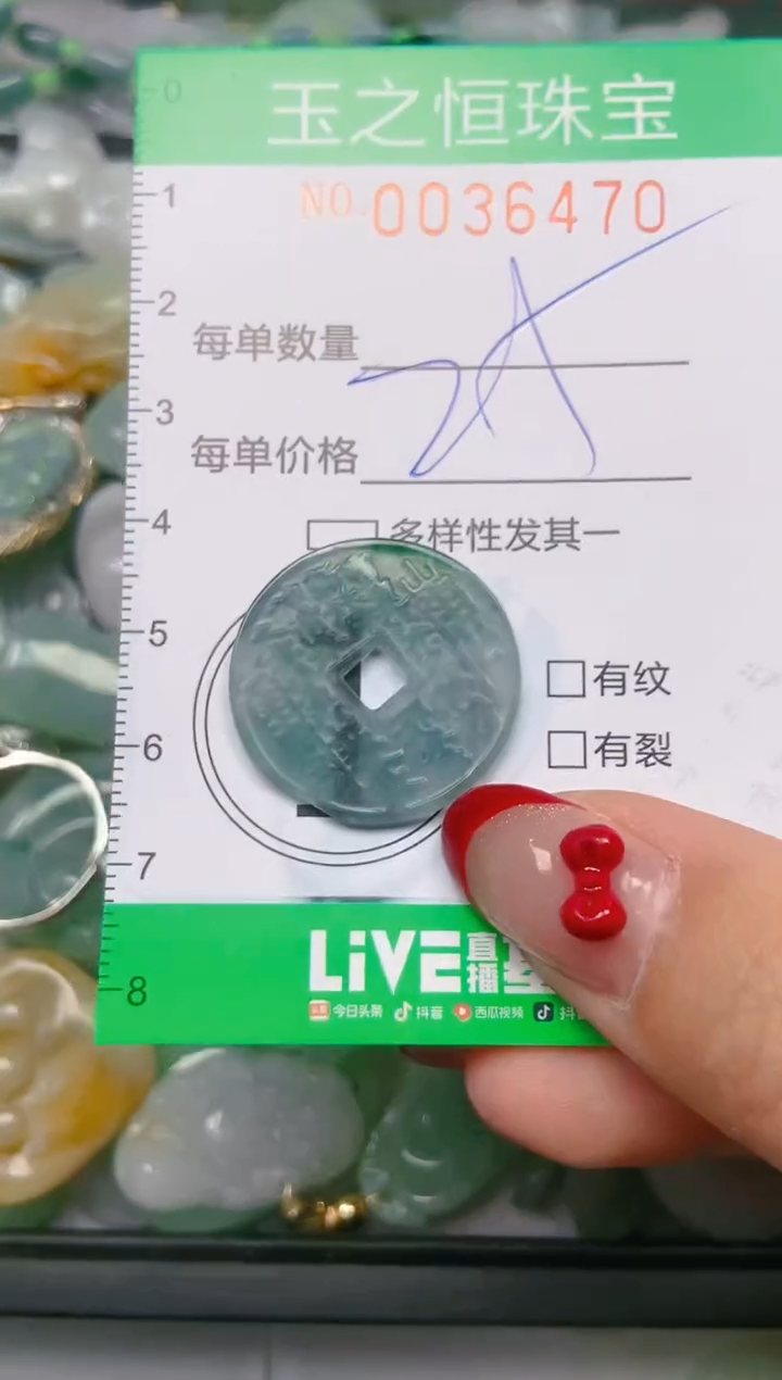 【闪购商品】翡翠颈饰未镶嵌闪购0036470