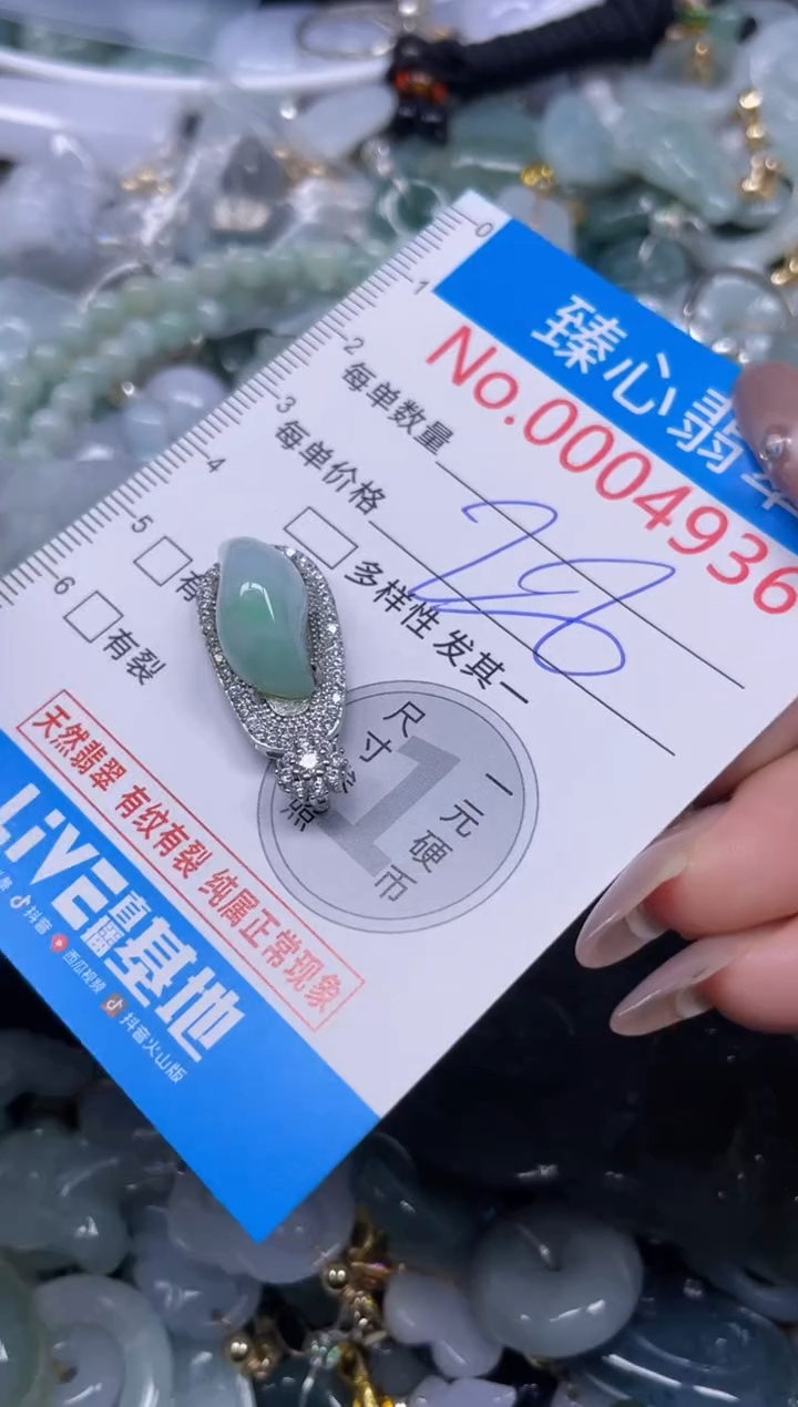 颈饰未镶嵌翡翠4936
