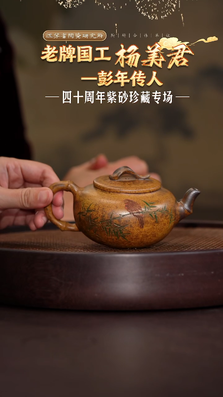 竹韵悠扬-龙脉金砂彭年窑烧-240cc