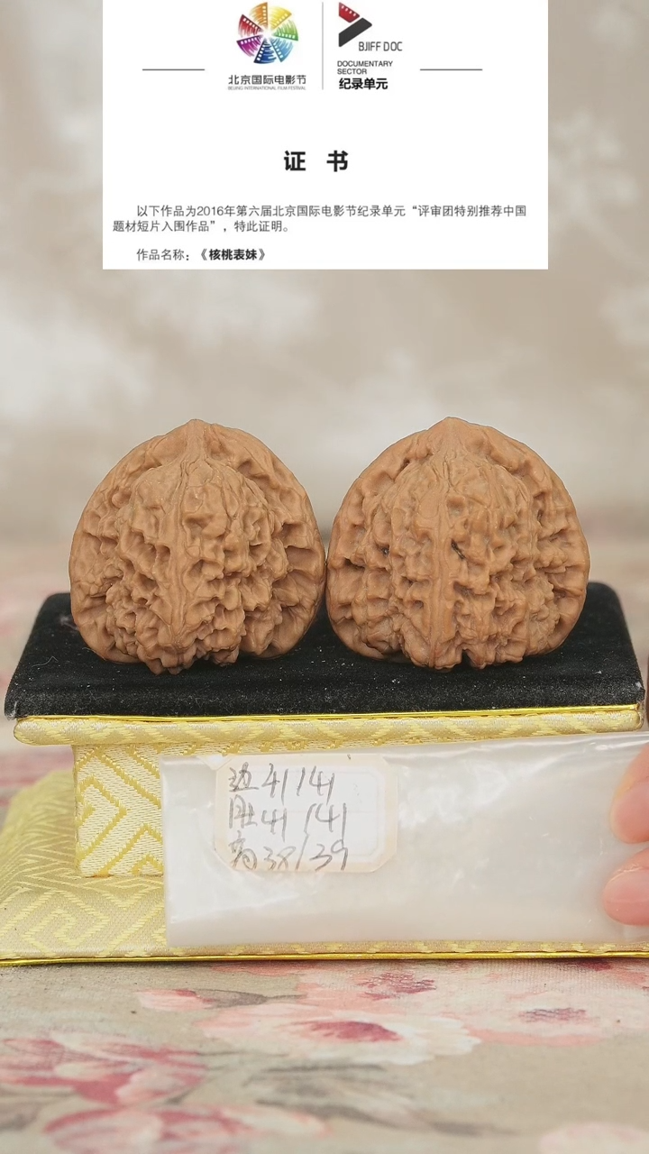 文玩核桃把件赵喜满南将石