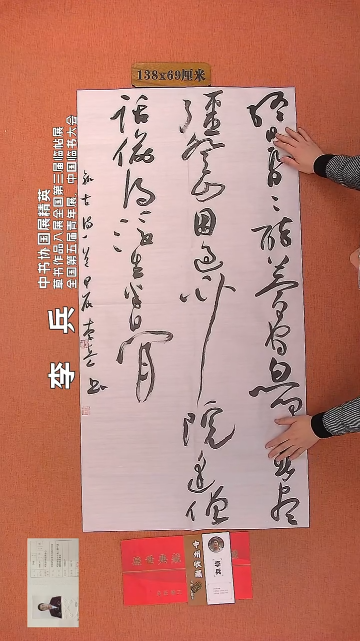 【闪购商品】书法53     李兵老师作品 