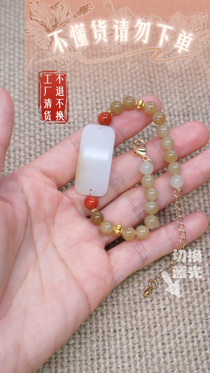 手链未镶嵌和田玉98工厂抛货 不退不换个别纹裂