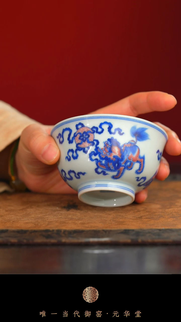 【闪购商品】摆件御窑元华堂青花釉里红狮子舞绣球纹杯