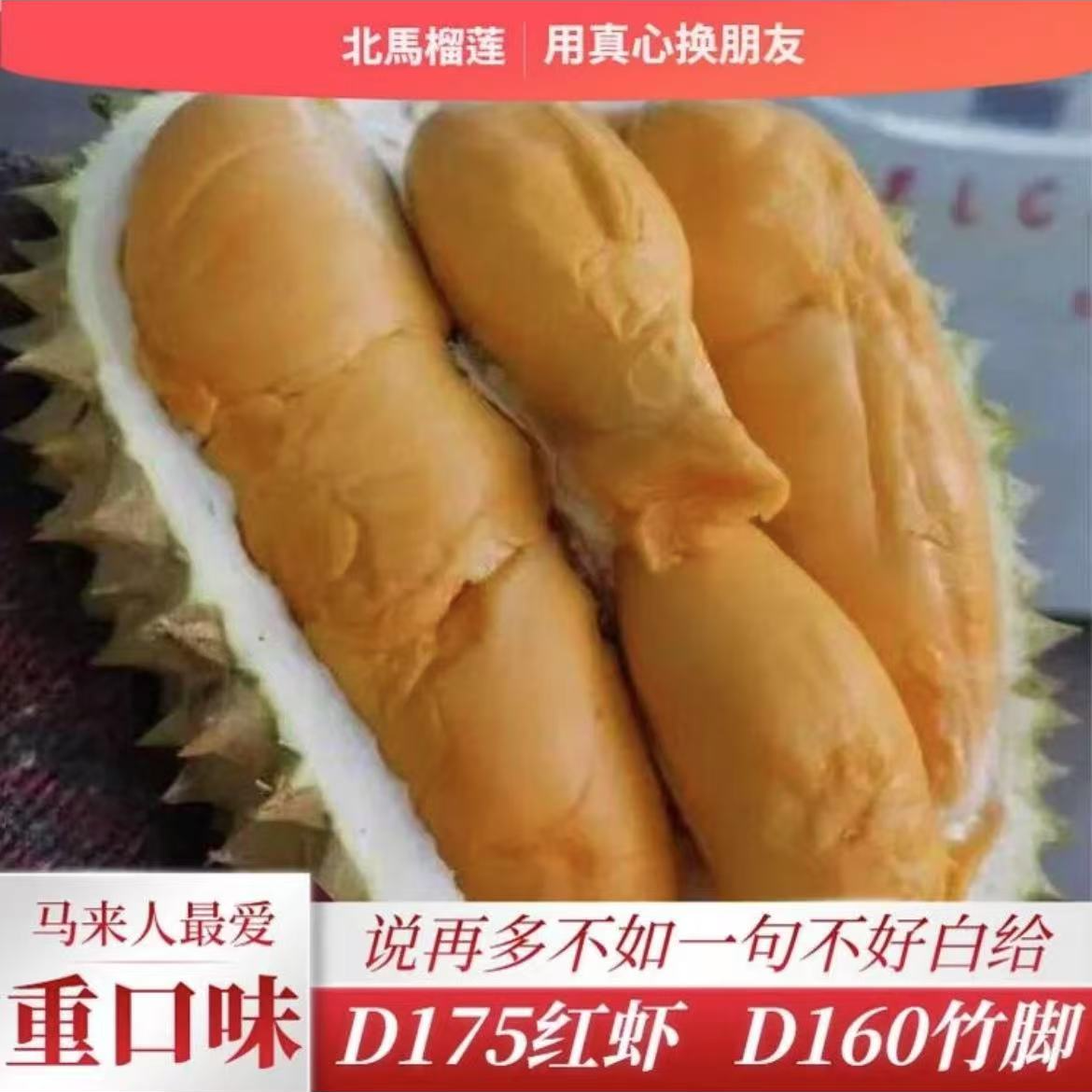 D175红虾榴莲马来西亚液氮锁鲜顺丰包邮