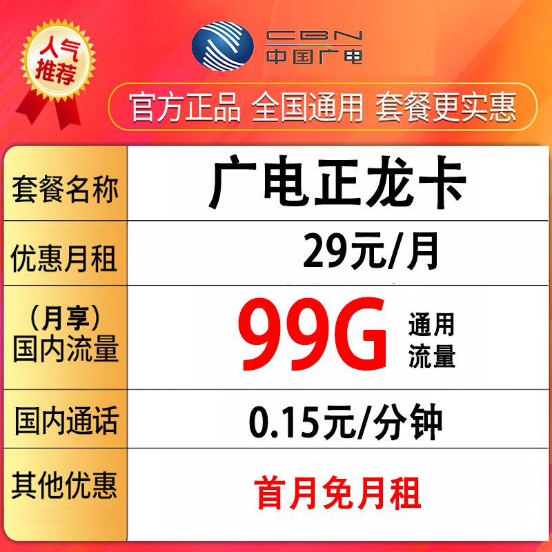 中国广电手机卡大流量卡全国畅享不限速可结转首月免租-正龙卡