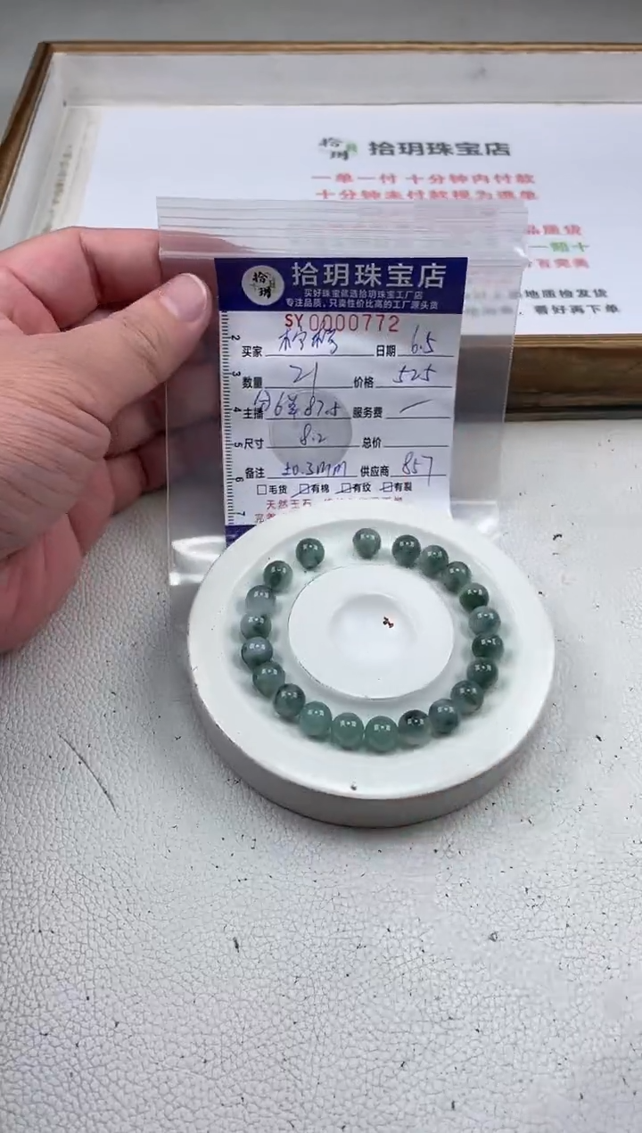 翡翠散珠散珠卡8mm毫米772