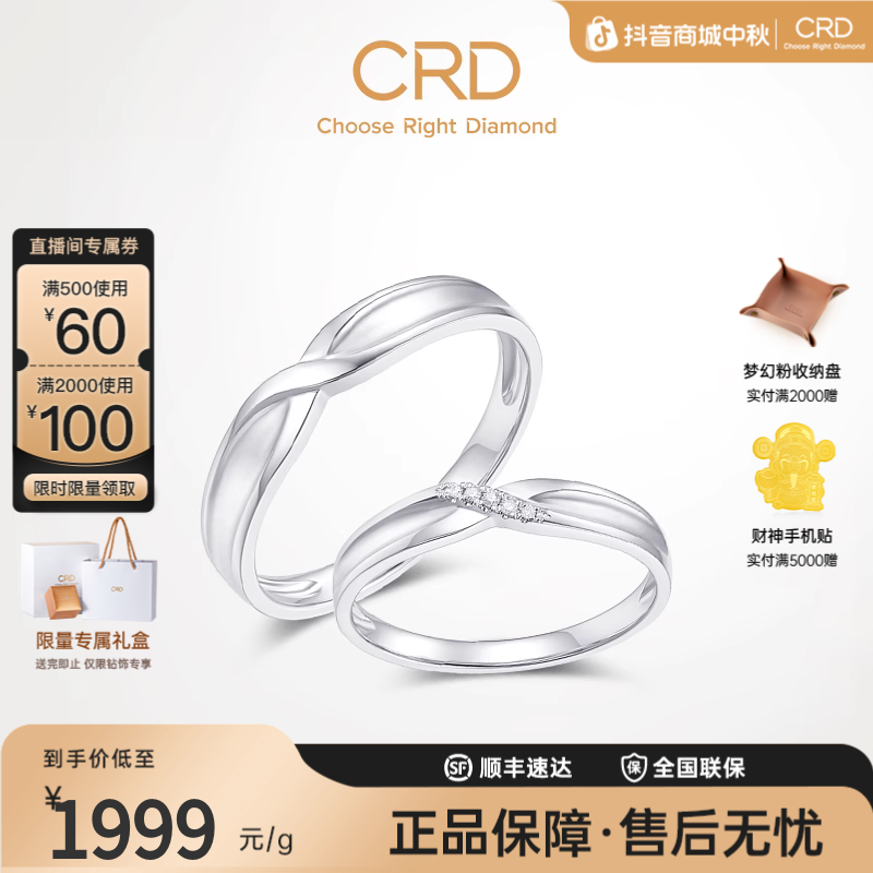 CRD克徕帝WE系列钻石戒指铂金定制情侣戒指轻奢简约时尚情侣戒指