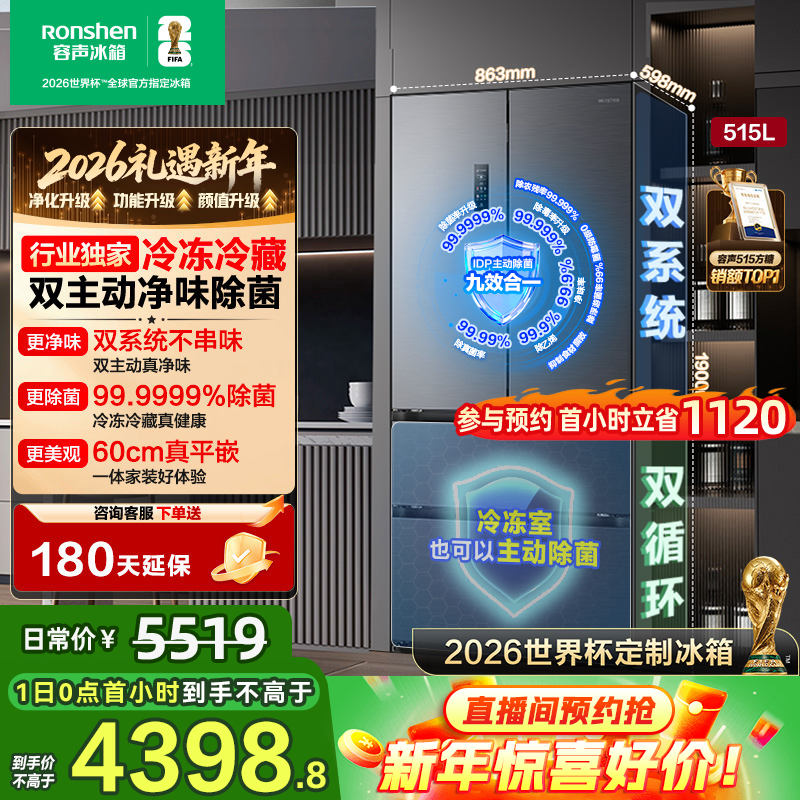 容声方糖515灰双系统法双开门嵌入式法式冰箱热销国家补贴世界杯