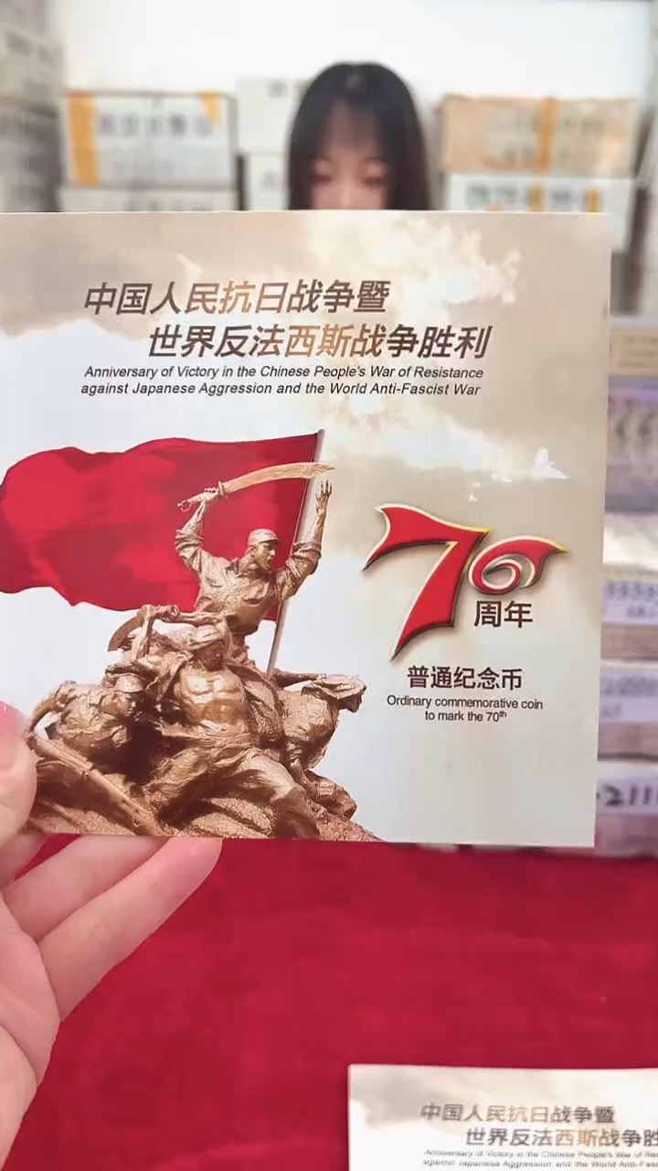 其他普通金属抗战70周年纪念册.5