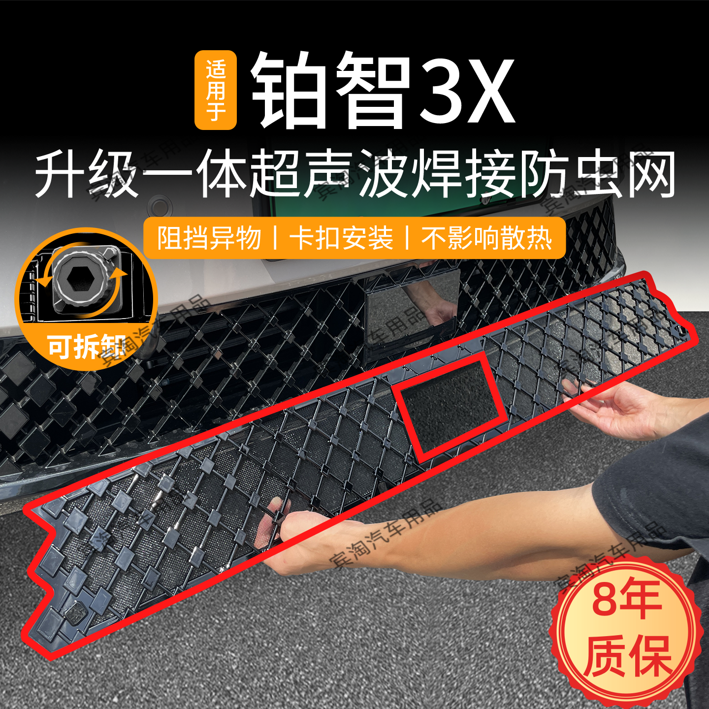 适用于丰田铂智3X防虫网可拆卡扣防蚊虫柳絮中网冷凝器防护改装件