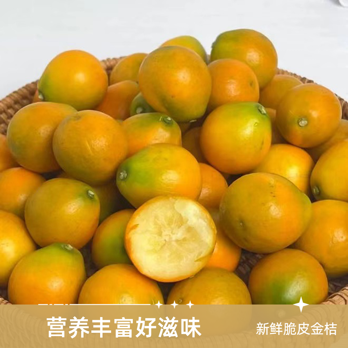 【水果】山东金桔/盒/斤